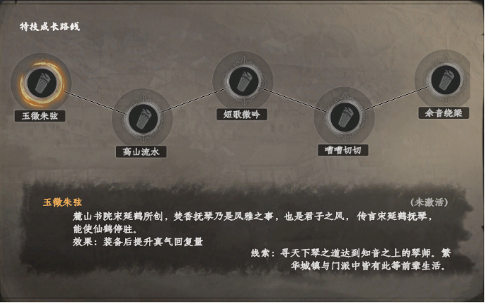 下一站江湖2琴师特技介绍图2