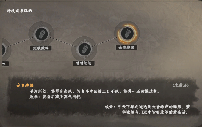 下一站江湖2琴师特技介绍图6