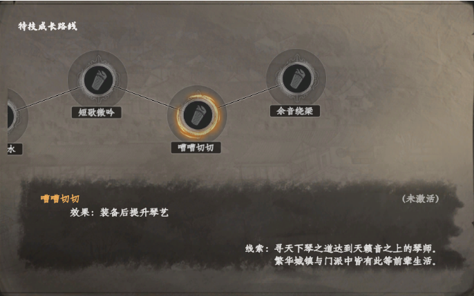 下一站江湖2琴师特技介绍图5