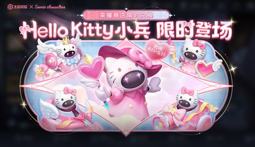 王者荣耀Hello Kitty小兵皮肤要如何获取 王者荣耀Hello Kitty小兵皮肤获取途径分享图1