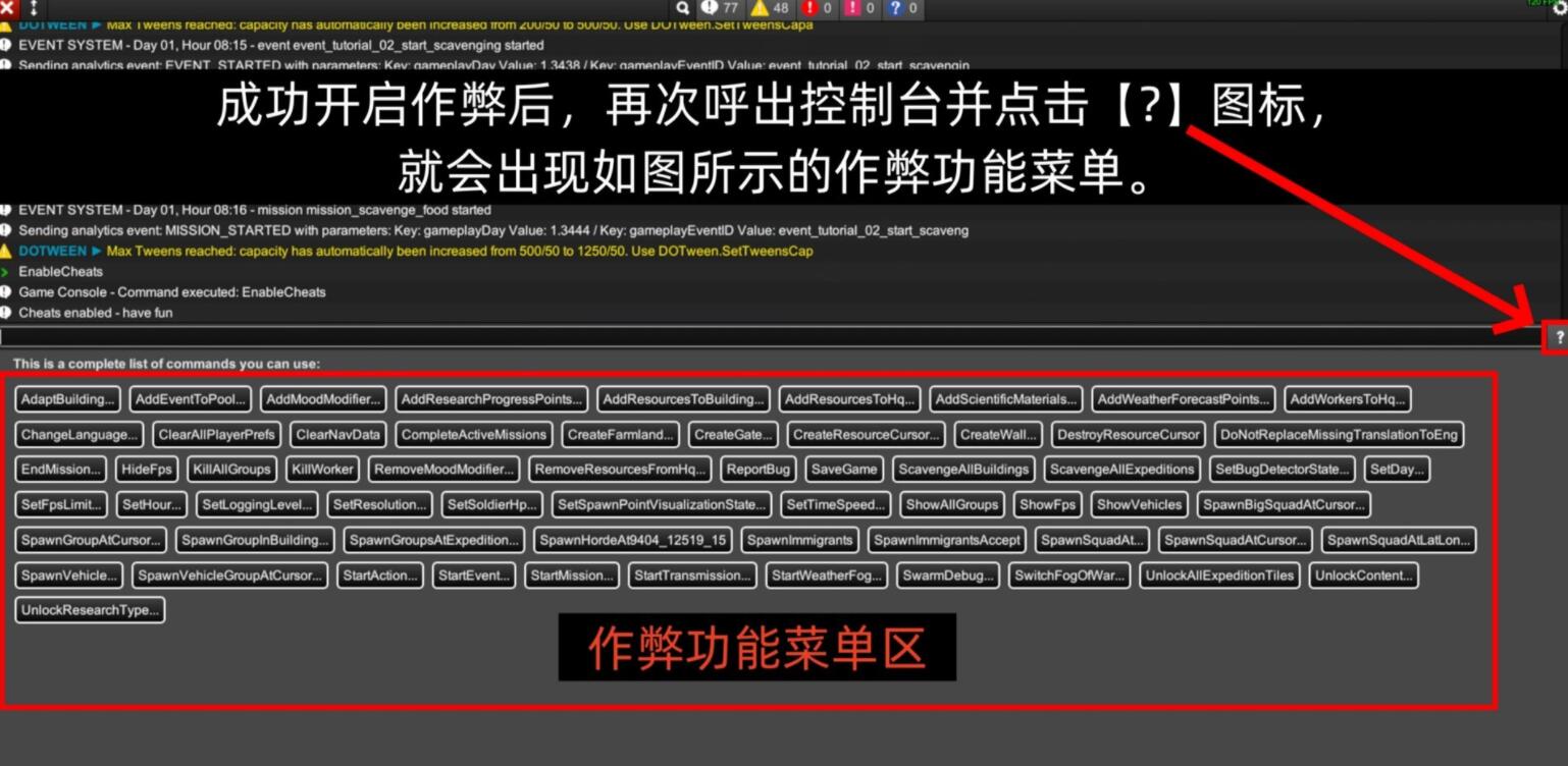 无感染区控制台使用方法图4