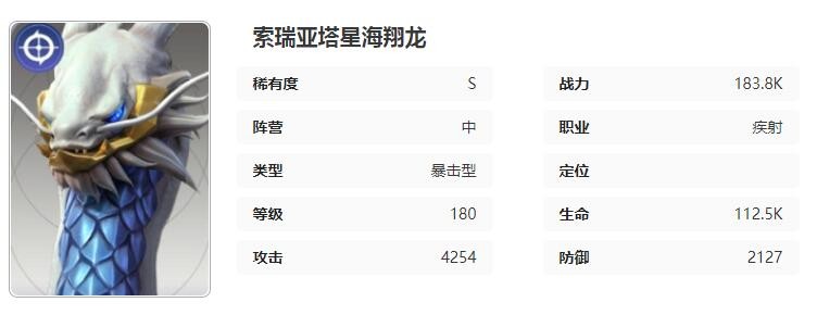 星际52区索瑞亚塔怎么样 索瑞亚塔角色技能属性介绍图1