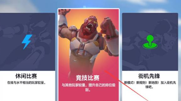 守望先锋2排位赛解锁方法图2