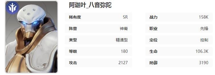 星际52区阿迦叶怎么样 阿迦叶角色技能属性介绍图1