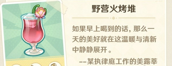 原神微风饮游第二天饮品如何制作 原神微风饮游第二天饮品制作攻略图4