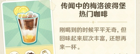 原神微风饮游第二天饮品如何制作 原神微风饮游第二天饮品制作攻略图6