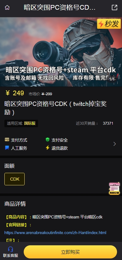 暗区突围PC资格号CDK购买方式图2