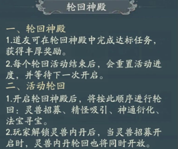 寻道大千轮回殿需要什么材料 寻道大千轮回殿材料解析攻略大全图1