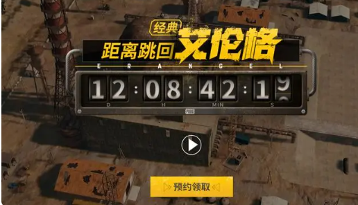 PUBG经典地图艾伦格回归最新消息图1