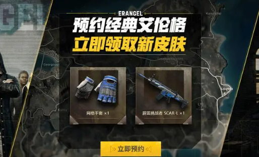 PUBG经典地图艾伦格回归最新消息图2