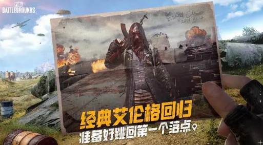 PUBG经典地图艾伦格回归最新消息图4