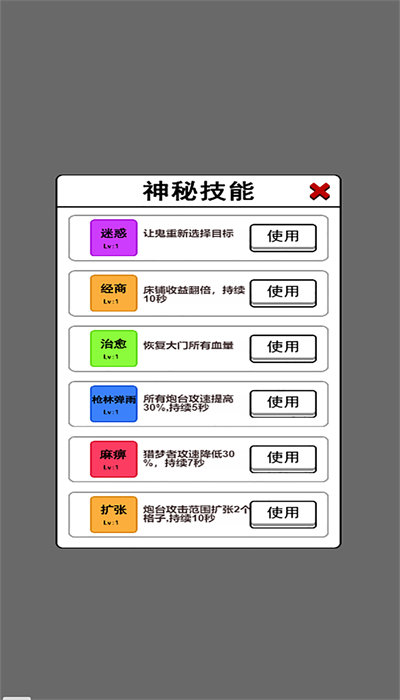 物理超度猛鬼安卓版图2