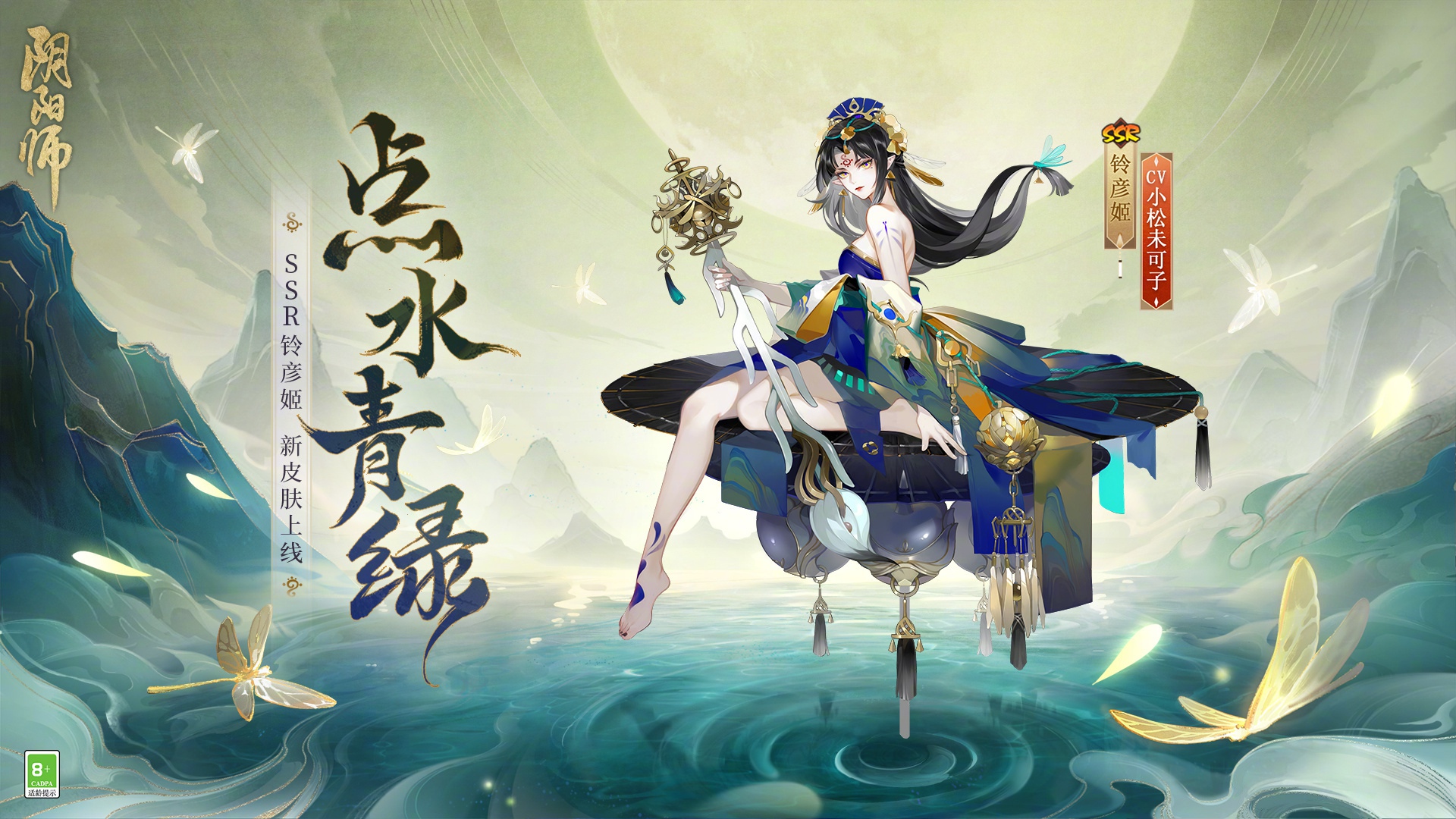 阴阳师铃彦姬点水青绿皮肤怎么样 阴阳师铃彦姬点水青绿皮肤介绍图1