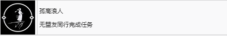 浪人崛起孤高浪人成就怎么解锁 浪人崛起riseoftheronin孤高浪人成就解锁攻略图2