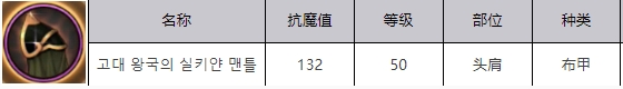 地下城与勇士：起源战争之王的绢丝斗篷属性效果是什么 战争之王的绢丝斗篷属性效果一览图1