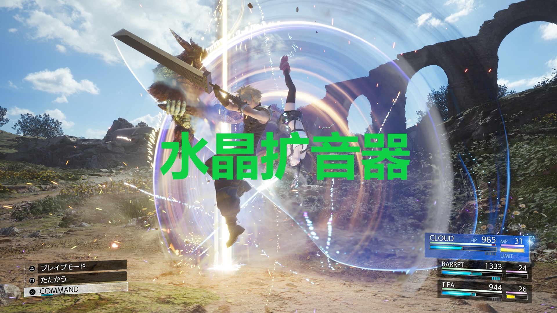 最终幻想7重生武器水晶扩音器怎么获得 最终幻想7重生ff7rebirth武器水晶扩音器获取攻略图1