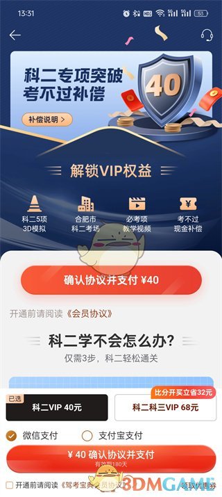 驾考宝典vip值不值得买 vip作用介绍图3