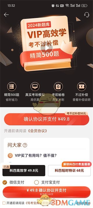 驾考宝典vip值不值得买 vip作用介绍图5