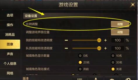 DNF手游画面怎么调整 DNF手游画面调整方法介绍图1