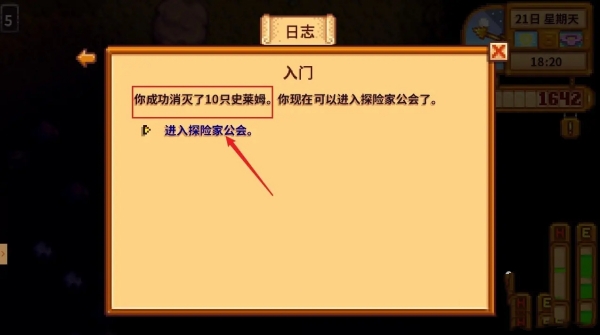 星露谷物语加入探险家工会方法介绍图1