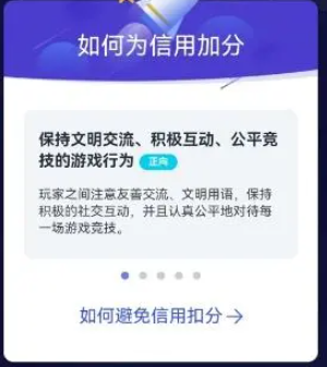 地下城与勇士起源信用分怎么提升 dnf手游信用分提升方法图2