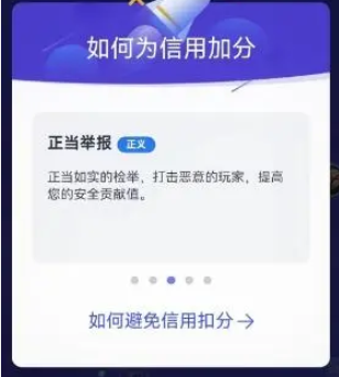 地下城与勇士起源信用分怎么提升 dnf手游信用分提升方法图1