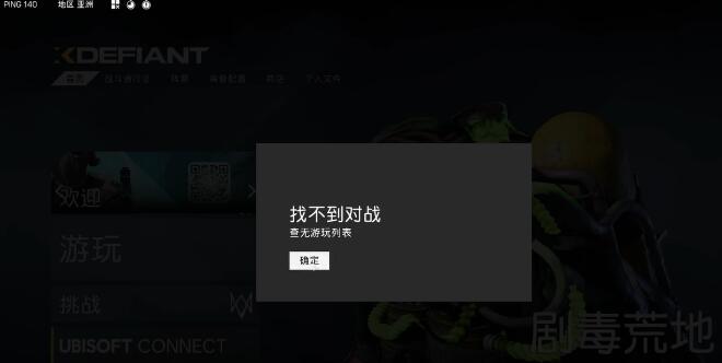 不羁联盟找不到对战、不羁联盟秒退进不去、匹配不到人怎么办图1