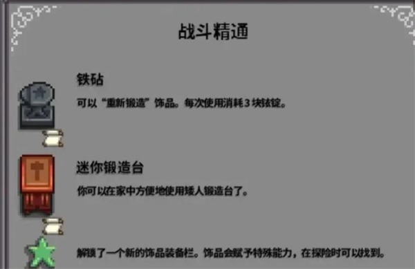 星露谷物语战斗书阅读说明图1