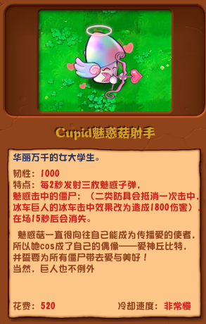 植物大战僵尸杂交版Cupid魅惑菇射手有什么特点 Cupid魅惑菇射手玩法技巧分享图1