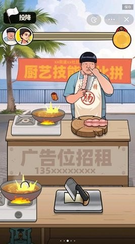 我要当食神图1