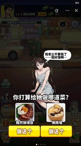 我要当食神图2