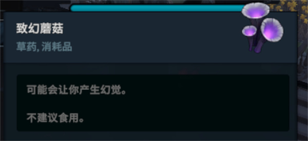 夜族崛起致幻蘑菇作用介绍图2