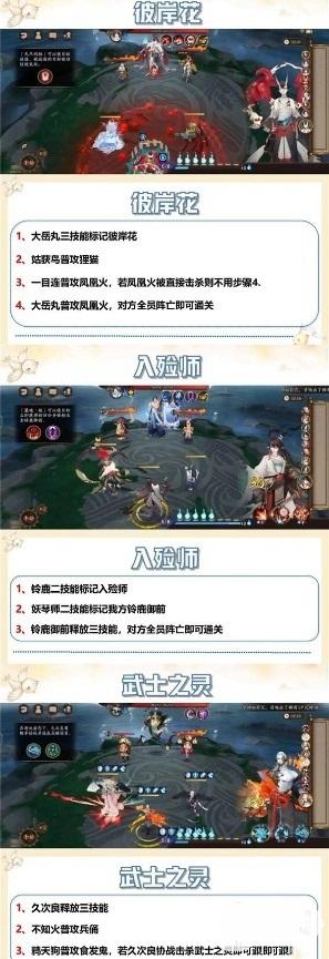 阴阳师蜃域击战怎么过 阴阳师蜃域击战活动通关攻略图4