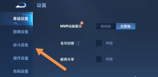 王者荣耀10v10怎么更换视角 10v10更换视角方法介绍图2