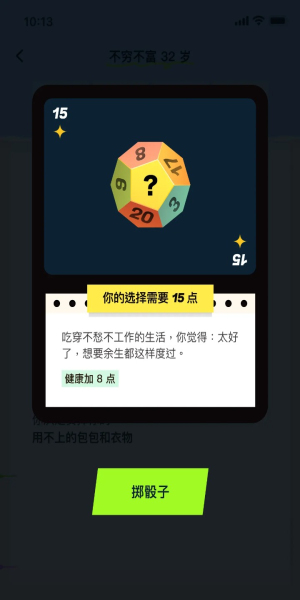 提前退休模拟器图2