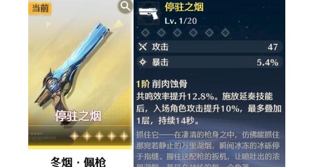 鸣潮炽霞武器搭配图文介绍图1