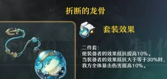 崩坏星穹铁道云璃遗器怎么选择 崩坏星穹铁道云璃遗器组合指南图2