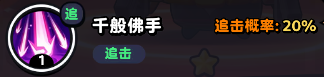 流浪超市唐长老技能内容详解图2