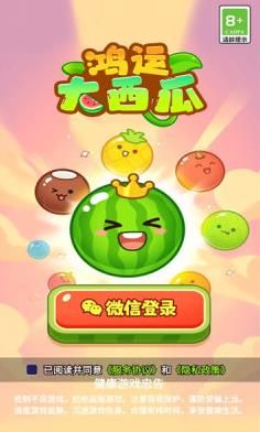 鸿运大西瓜红包版图1