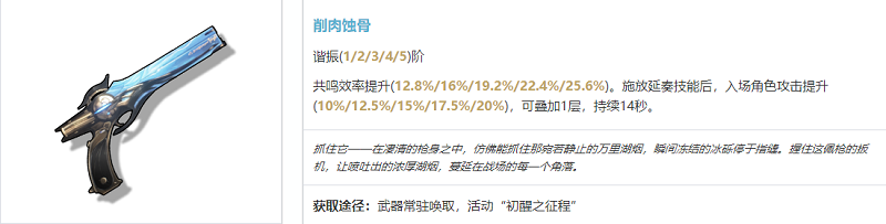 鸣潮秋水武器选择建议 鸣潮秋水武器怎么选择图1