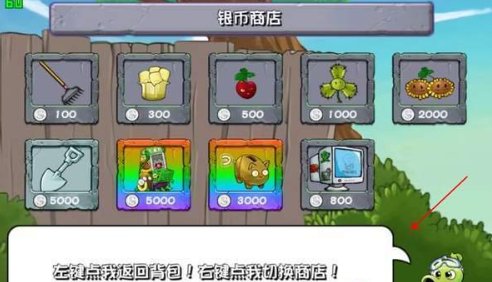 植物大战僵尸杂交版2.1新增商店怎么进 植物大战僵尸杂交版2.1新增商店入口图3