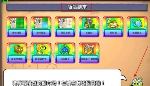 植物大战僵尸杂交版2.1新增商店怎么进 植物大战僵尸杂交版2.1新增商店入口图7