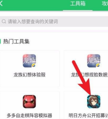 明日方舟公开招募计算器怎么用 明日方舟公开招募计算器使用方法图1