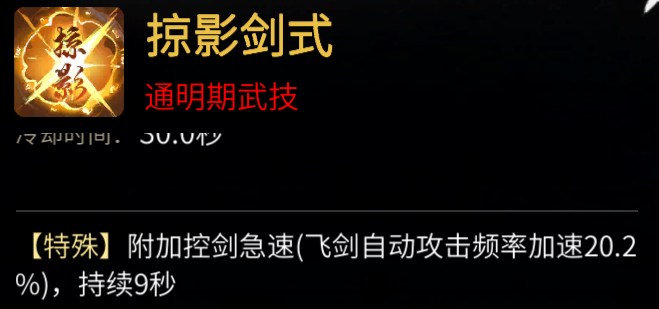 一念逍遥剑修神通最佳搭配 剑修神通加点攻略图5