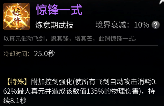 一念逍遥剑修神通最佳搭配 剑修神通加点攻略图18