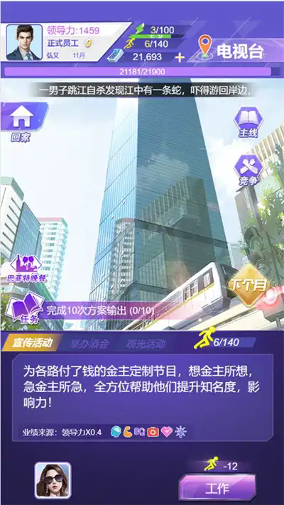 逆袭重生当老板小游戏图2