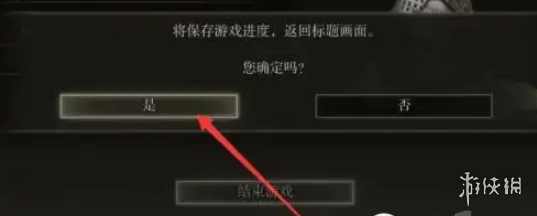 艾尔登法环手动存档方法介绍图3