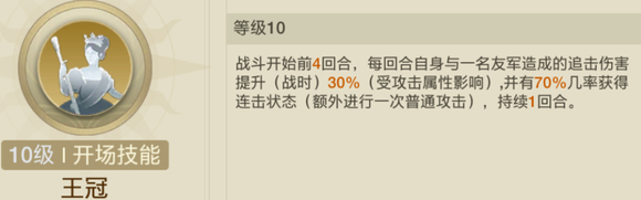 世界启元手游蔷薇之心追击队阵容怎么搭配 蔷薇之心追击队阵容攻略图2