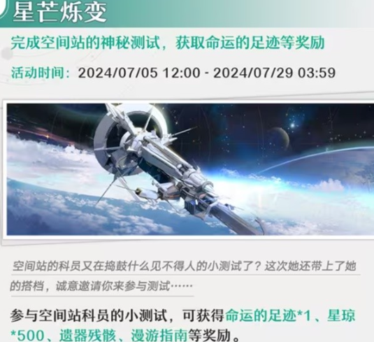 崩坏星穹铁道7月有什么活动 崩坏星穹铁道7月活动一览图3