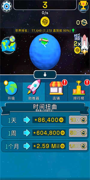 星球进化模拟器汉化版图3